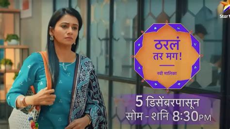 Tharla Tar Mag Star Pravah Tv Show Cast Timings Story Real Name Wiki