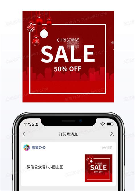 跨境电商圣诞节促销活动微信公众号小图矢量模板下载圣诞节图客巴巴