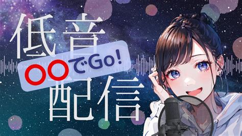 【低音ボイス】【女性配信】数字でgo！英語でgo！元素でgo！？！？【漢字でgo 】 Youtube