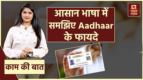 Aadhaar Card क्यों और कितना जरूरी है आधार कार्ड जानिए कहां से शुरू