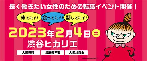 2023年2月4日（土）『長く働きたい女性のための転職イベント』開催！ 特別セミナーや来場プレゼントも Woman Type ウーマン