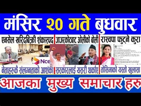 Nepali News Today News Aaja Ka Mukhya Samachar Aajaka Mukhya Khabar