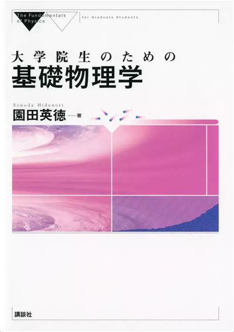 大学院生のための基礎物理学書籍 電子書籍 U Next 初回600円分無料