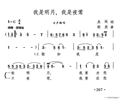 我是明月 我是夜莺 歌谱简谱网