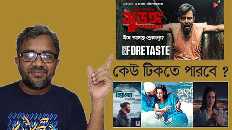 Surongo Teaser Review Mr Emrul Review Afran Nisho First Bangla