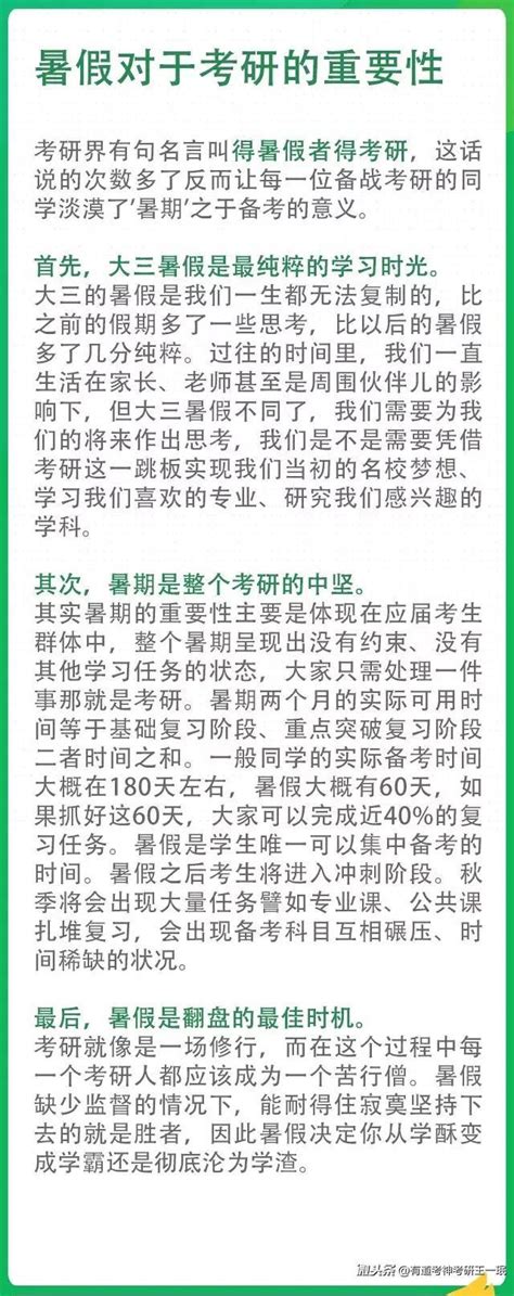 大學生考研必看，完美的考研複習計劃和作息安排，考研必備！ 每日頭條