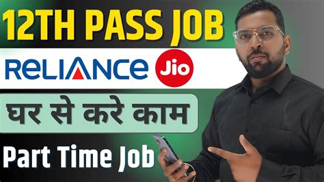 Work From Home Job Reliance Jio Recruitment Th Pass Jobs