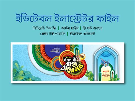 Islami Moha Sommelon Banner ইসলামী মহা সম্মেলন ব্যানার Shorif Art