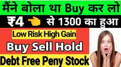 सरफ 4 वल पन शयर Best Penny Stocks to Buy Now Debt free