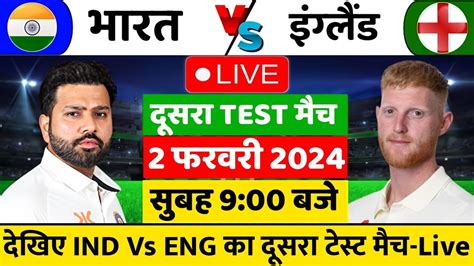 India Vs England Nd Test Match Ind Vs Eng Nd Test Match Kab