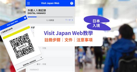 Visit Japan Web教學｜1 25起日本入境只需一個qr Code！4大登記步驟、文件要求｜免稅qr Code登記 Klook旅遊網誌