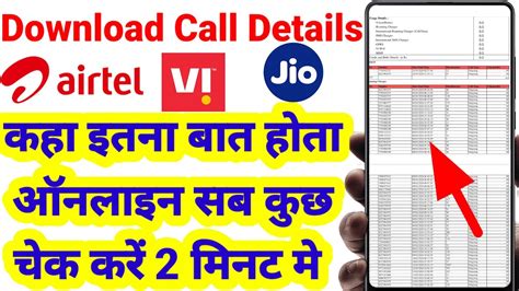 Airtel Ka Call Details Kaise Nikale Jio Ka Call Details Kaise Nikale