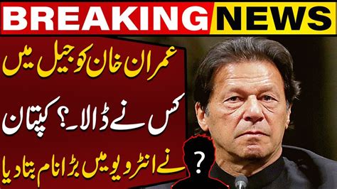 Imran Khan Revealed Big Name In His Interview Who Sent Him To Jail