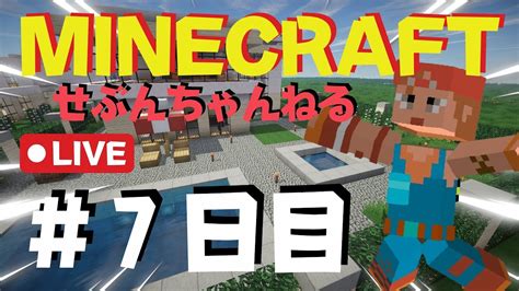 【minecraft】 【ライブ配信中】 【垂れ流し】 今夜はマッタリ雑談配信！ 初見さん大歓迎♪ Youtube