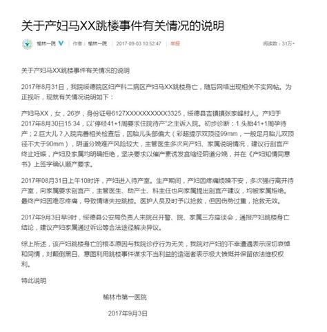 求真相！待产孕妇跳楼身亡，医院称她喊疼想剖腹产却遭家属拒绝丈夫：我说行！手机新浪网