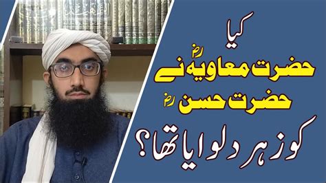 Imam Hassan Ko Zehar Kisne Diya Hazrat Hassan Ki Wafat Imam Hassan Ka Qatil Kon Youtube