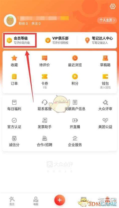 《大众点评》查看自己的星级等级方法特玩网