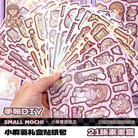 【新品】小麻糬貼紙 小麻糬手帳貼紙 Diy手作 戀戀之音冉冉之星 手帳素材 咕卡貼紙 貼紙包 手帳本 咕咕貼 禮盒貼紙 蝦皮購物