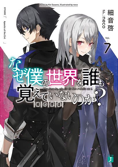 Tvアニメ「なぜ僕の世界を誰も覚えていないのか？」公式サイト