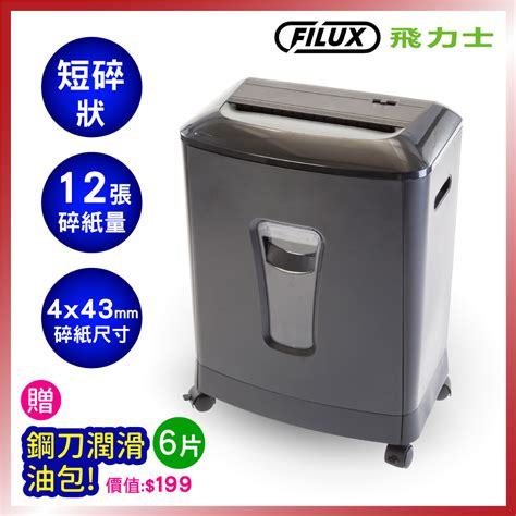 Filux 飛力士 12張短碎狀專業碎紙機 Dq 83m原廠直營 Pchome 24h購物