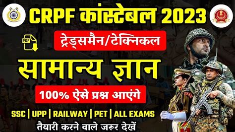 Crpf Tradesman Previous Year Question Paper Crpf Tradesman Practice