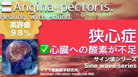 Angina Pectoris Relax Healing Music With Dr Rife