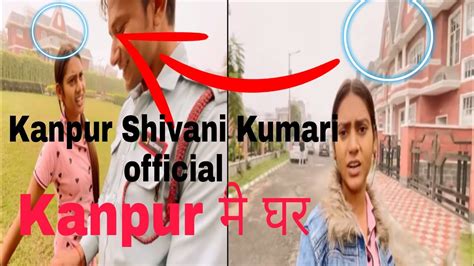 Shivani Kumari Official Kanpur Ka Ghar शिवानी कुमारी का कानपुर का घर