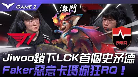 T Vs Ns Jiwoo Lck Faker Rqgame Lck Youtube