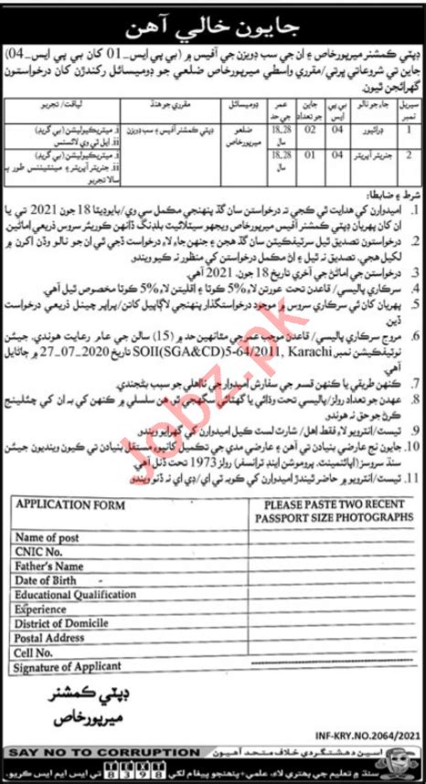 Deputy Commissioner DC Mirpur Khas Jobs 2021 2024 Job Advertisement