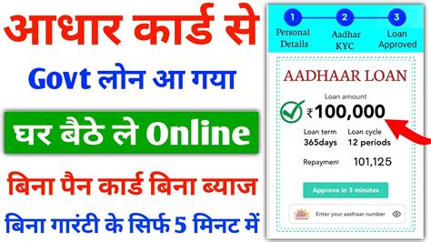 Aadhar Se Loan Kaise Le अब सिर्फ आधार कार्ड से मिलेगा ₹200000 तक का