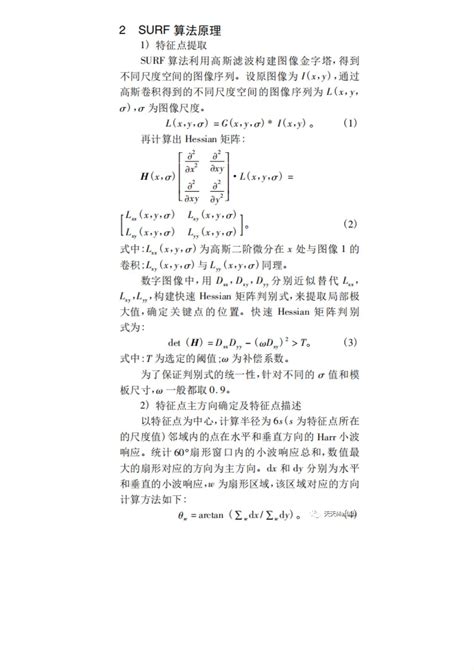 【图像融合】基于surf算法实现红外与可见光图像配准算法附matlab代码zip基于surf红外图像与可见光图像配准资源 Csdn文库