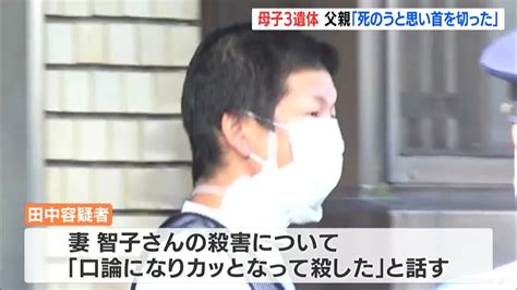 「死のうと思って自分の首などを切った」母子3人の遺体が見つかった事件 子ども2人を殺害した疑いで再逮捕の父親送検 2022 9 2 Youtube