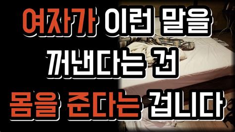 여자가 하고 싶을 때 보내는 신호 모텔 데려가는 방법 2편 Youtube