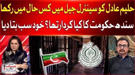 Haleem Adil Sheikh Shocking Statement About His Custody Pti Latest