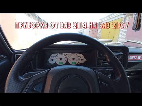 Приборная панель от ваз 2114 на ваз 2107 - YouTube