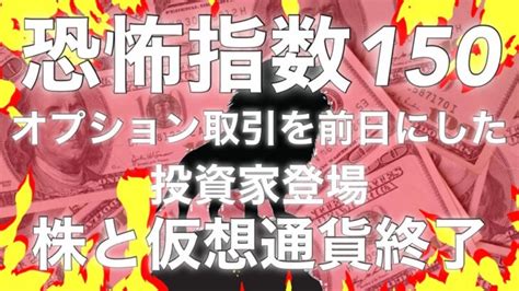 恐怖指数が今から5倍上昇しナスダック 仮想通貨 ビットコインは終わりです │ 金融情報のまとめ