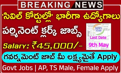 సివిల్ కోర్టుల్లో 438 ప్రభుత్వ క్లర్క్ ఉద్యోగాలు Latest Govt Jobs