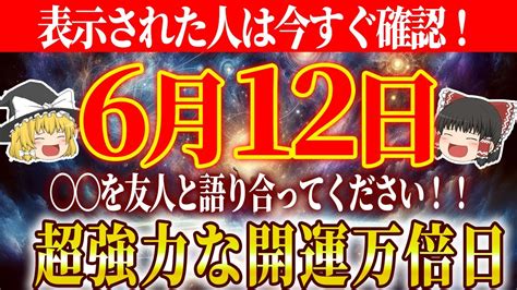 【ゆっくり解説】いくつもの吉日が重なる超強力な開運日がやってきます！絶対にこれをして！ Youtube