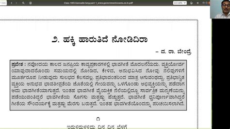 Hakki Harutide Nodidira 10th Kannada Part 1 Of 2 By Chandrasekhar 23rd