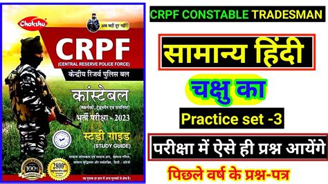 Crpf Hindi Crpf Practice Set Crpf Tradesman Hindi Prctice Set