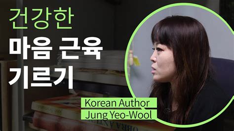 Korean Author Jung Yeo Wool 정여울 작가 인터뷰 Youtube