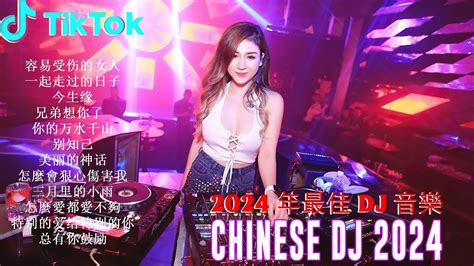 2024年最新dj歌曲 最好的音樂chinese Dj【情火 X 酒干倘卖 X 可可托海的牧羊人 X 别知己dj X 我的心太乱 X 你的