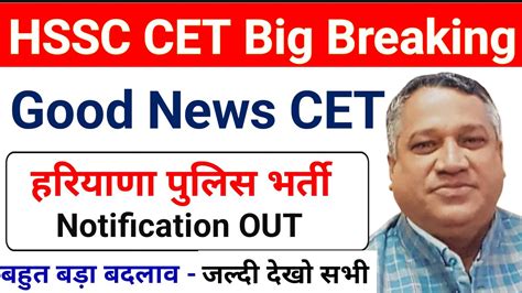 HSSC CET खशखबर Hssc CET New Vacancy 2024 Haryana Police New Bharti