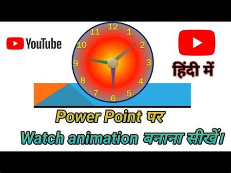 How To Create Clock Animation In Power Point Power Point Par Watch