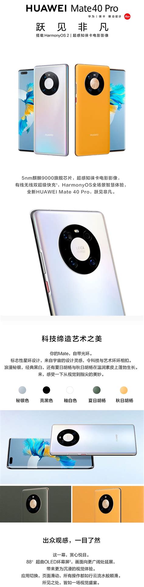 手机 华为mate40pro 4g全网通 8gb 128gb 秘银色 华为freebuds Pro无线耳机【价格 图片 品牌 报价】 苏宁易购宜博士旗舰店