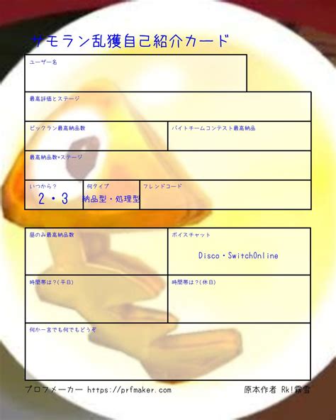 サモラン乱獲自己紹介カード プロフメーカー