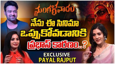 Actress Payal Rajput Exclusive InterviewPrabhas Mangalavaram Movie