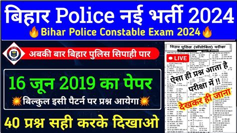 Bihar Police Previous Year Question Paper Vvi