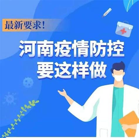 河南新增本土14例！郑州无症状感染者轨迹公布！省考延期防控检测疫情