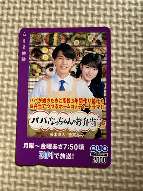 【未使用】パパとなっちゃんのお弁当 Quoカード 2000円分 未使用 藤木直人 當真あみ 当選通知有の落札情報詳細 ヤフオク落札価格検索 オークフリー